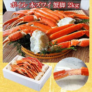 豪華な本ズワイ蟹脚　2kg