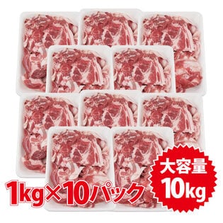 【10kg(1kg×10)】豚こまスライス