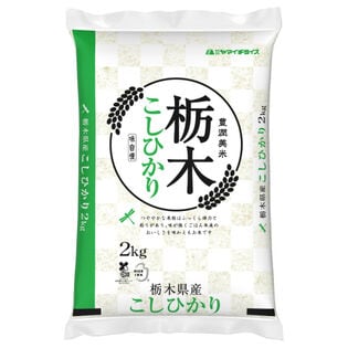 【2kg】新米 令和6年産 栃木県産コシヒカリ 白米