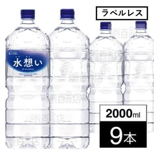 【2L×9本】水想い ラベルレス ナチュラルミネラルウォーター 軟水