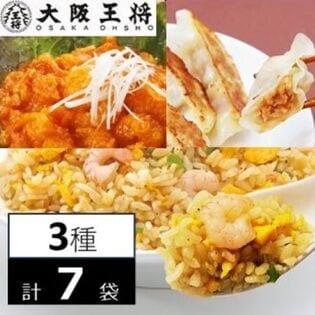 【3種/計7袋】大阪王将 エビ好き必見！海老餃子・エビチリ・えびチャーハンセット