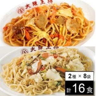 【16食・大容量】大阪王将＜具入り焼きそば＞(2食入×8袋)