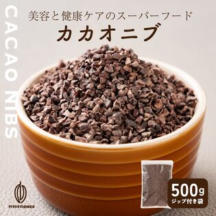 【500g(500g×1袋)】ローストカカオニブ