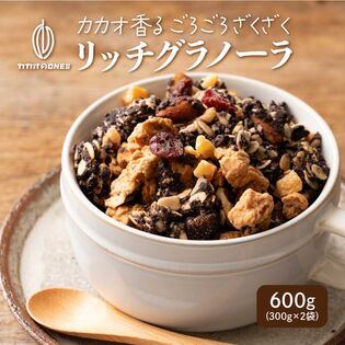 【600g】贅沢リッチグラノーラ(300g×2)