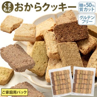 【日替数量限定】＼新登場！／【計700g】おからクッキー(350g×2袋 )糖質オフ グルテンフリー【先行チケット利用NG】