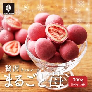 【日替数量限定】【300g】贅沢まるごと苺 不揃い・お徳用【賞味期限間近】【先行チケット利用NG】