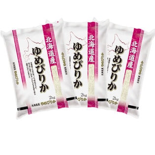 【計6kg/2kg×3袋】新米 令和6年産 北海道産ゆめぴりか 白米