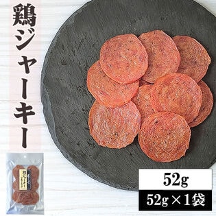 【52g×1袋】匠のこだわり 鶏ジャーキー52g