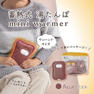 【アズキ】蓄電式湯たんぽ mini warmer/ミニウォーマー