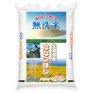 【2kg】新米 令和6年産 北海道産ななつぼし 無洗米