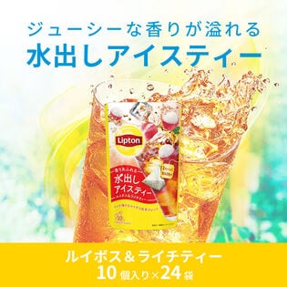 【24袋計240個】リプトン紅茶 水出しアイスティー ティーバッグ ルイボス＆ライチティー