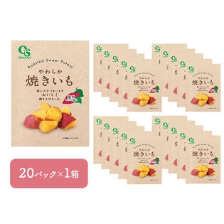 【賞味期限間近】【20パックセット （1パック50g）】やわらか焼いも