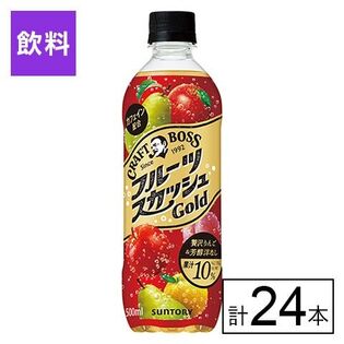 サントリー クラフトボス フルーツスカッシュゴールド 500ml×24本