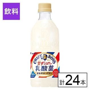 サントリー クラフトボス 甘ずっぱい乳酸菌さわやかパワー 500ml×24本