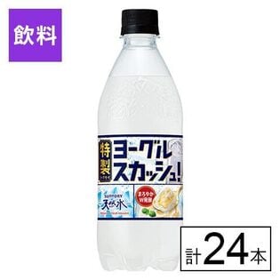 サントリー 天然水 特製ヨーグルスカッシュ 500ml×24本