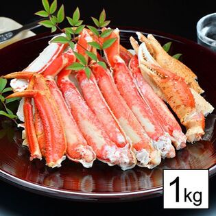 【1kg】 ボイルずわいがに半剥き身