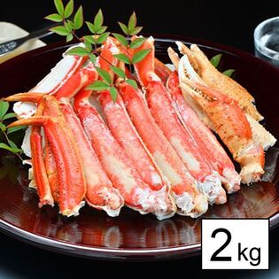 【2kg】 ボイルずわいがに半剥き身