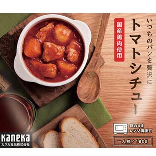 【日替数量限定】【賞味期限間近】[4袋セット] カネカ食品/トマトシチュー【先行チケット利用NG】