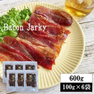 【600g(100g×6袋)】匠のこだわり ベーコンジャーキー