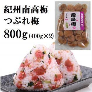 【日替数量限定】【計800g(400g×2袋)】紀州南高梅つぶれ「味梅(はちみつ)」ご家庭用【先行チケット利用NG】