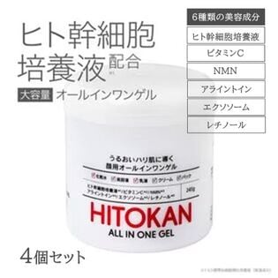 【日替数量限定】【4個セット】大容量HITOKANオールイワンゲル【先行チケット利用NG】