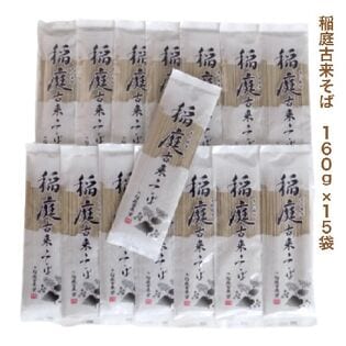 【日替数量限定】【160g×15袋(30人前)】稲庭古来そば【先行チケット利用NG】