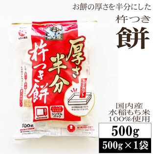 【500g(500g×1袋)】厚さ半分 杵つき餅＜甘みと粘りの山形産「ひめのもち」100％＞