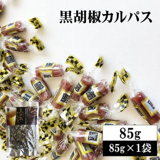 【85g(85g×1袋)】黒胡椒カルパス