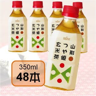 【日替数量限定】【350ml×48本入】SUN&LIV つや姫玄米茶【先行チケット利用NG】