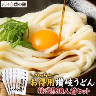 【日替数量限定】【30人前(200g×15個)】伝説の極太麺 [讃岐うどん]【先行チケット利用NG】