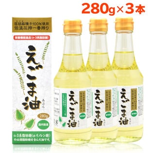 【280g×3本】 朝日《 国内製造》大容量 えごま油 /エゴマオイル オメガ3