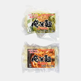 【計600g/100gx2種計6袋】ライスパスタ リガトー二/フェットチーネ