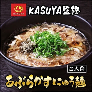 【1箱 2食入】KASUYA監修 あぶらかすにゅう麺  牛ホルモンがたまらない