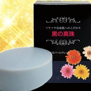 【日替数量限定】【3-6か月分】高級洗顔石鹸「黒の真珠」【先行チケット利用NG】