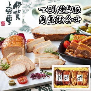 【計525g】「伊賀上野の里」つるし焼豚＆角煮詰合せ