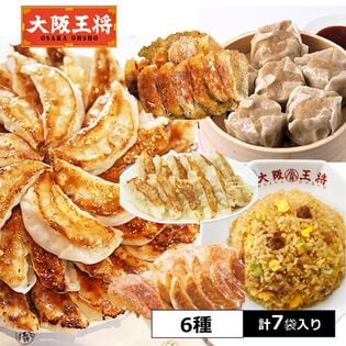 【6種/計7袋】大阪王将 炒飯/餃子4種/焼売 大容量福袋セット