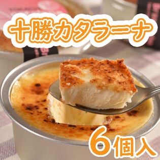 【80g×6個】「十勝ドルチェ」十勝カタラーナ