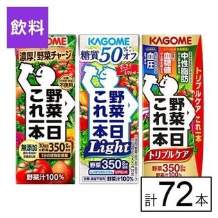 カゴメ 野菜一日これ一本3種セット（これ一・Light・トリプルケア） 200ml×3種×24本