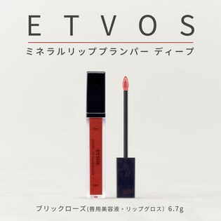 【ブリックローズ】ETVOS ミネラルリッププランパー ディープ  (唇用美容液・リップグロス）