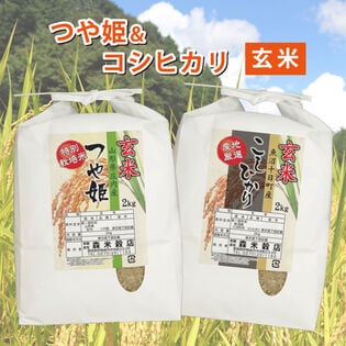 【玄米】令和6年産 新米 魚沼産コシヒカリ2kg・山形庄内産つや姫2kg　食べ比べセット