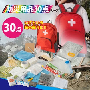 防災用品30点セット