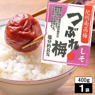 【400g】「しそ味・減塩8％」明治27年・老舗の紀州南高梅-2Lサイズつぶれ梅