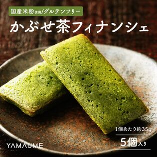 【日替数量限定】【5個入】かぶせ茶フィナンシェ【個包装】1袋当たり約35g【先行チケット利用NG】