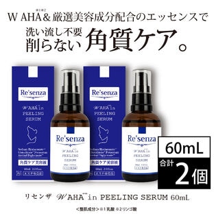 [2個セット]Re'senza W AHA in ピーリングセラム 60mL