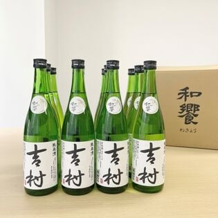 【日替数量限定】【720ml×12本】日本酒「吉村」純米酒【先行チケット利用NG】