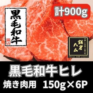 【計900g】黒毛和牛ヒレ