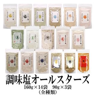 【日替数量限定】【17種/17袋】17種 調味塩 オールスターズ  のどぐろ、真鯛、あごだし、伊勢えびなど！【先行チケット利用NG】