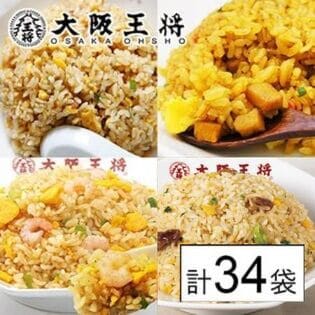 【日替数量限定】【4種/計34袋】大阪王将 人気チャーハン4種セット (直火炒め・エビ塩・豚カルビ・カレー)【先行チケット利用NG】