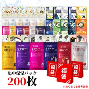 【日替数量限定】【お楽しみセット】集中保湿マスクパック200枚【先行チケット利用NG】