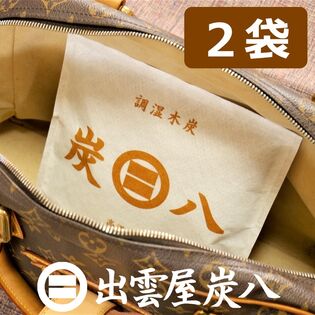 【日替数量限定】調湿木炭「炭八」スマート小袋×2袋【先行チケット利用NG】